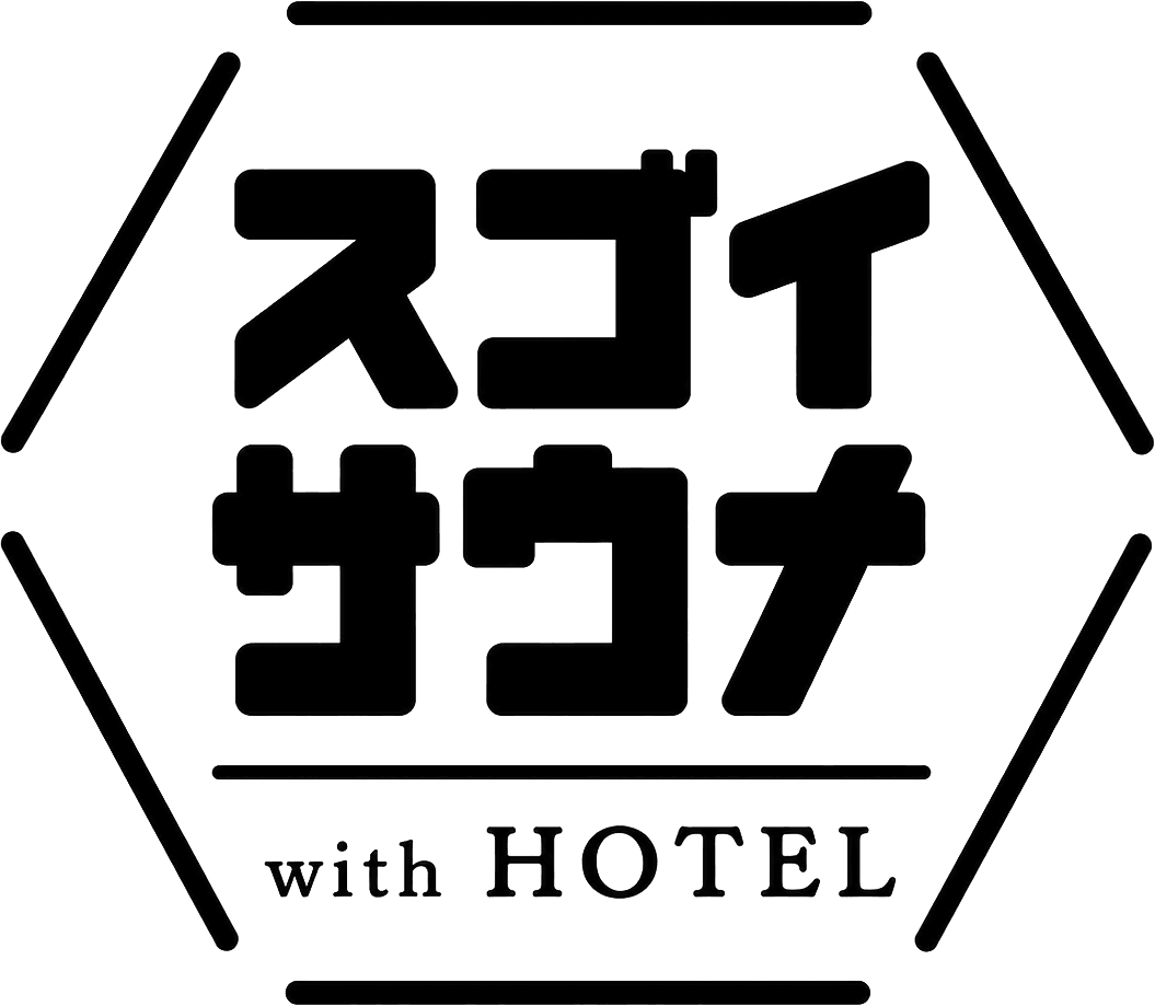 スゴイサウナ with HOTEL